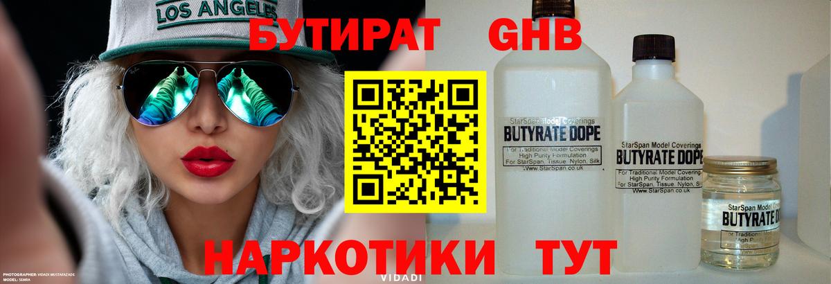 Асбест  БУТИРАТ бутик  Вход с VPN 