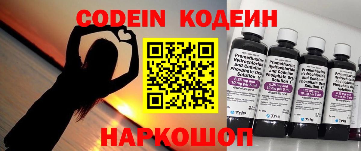 Кодеиновый сироп Lean Purple Drank Асбест
