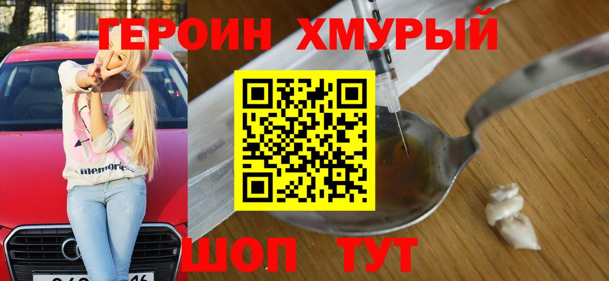 Героин VHQ  Вход с VPN  Асбест 